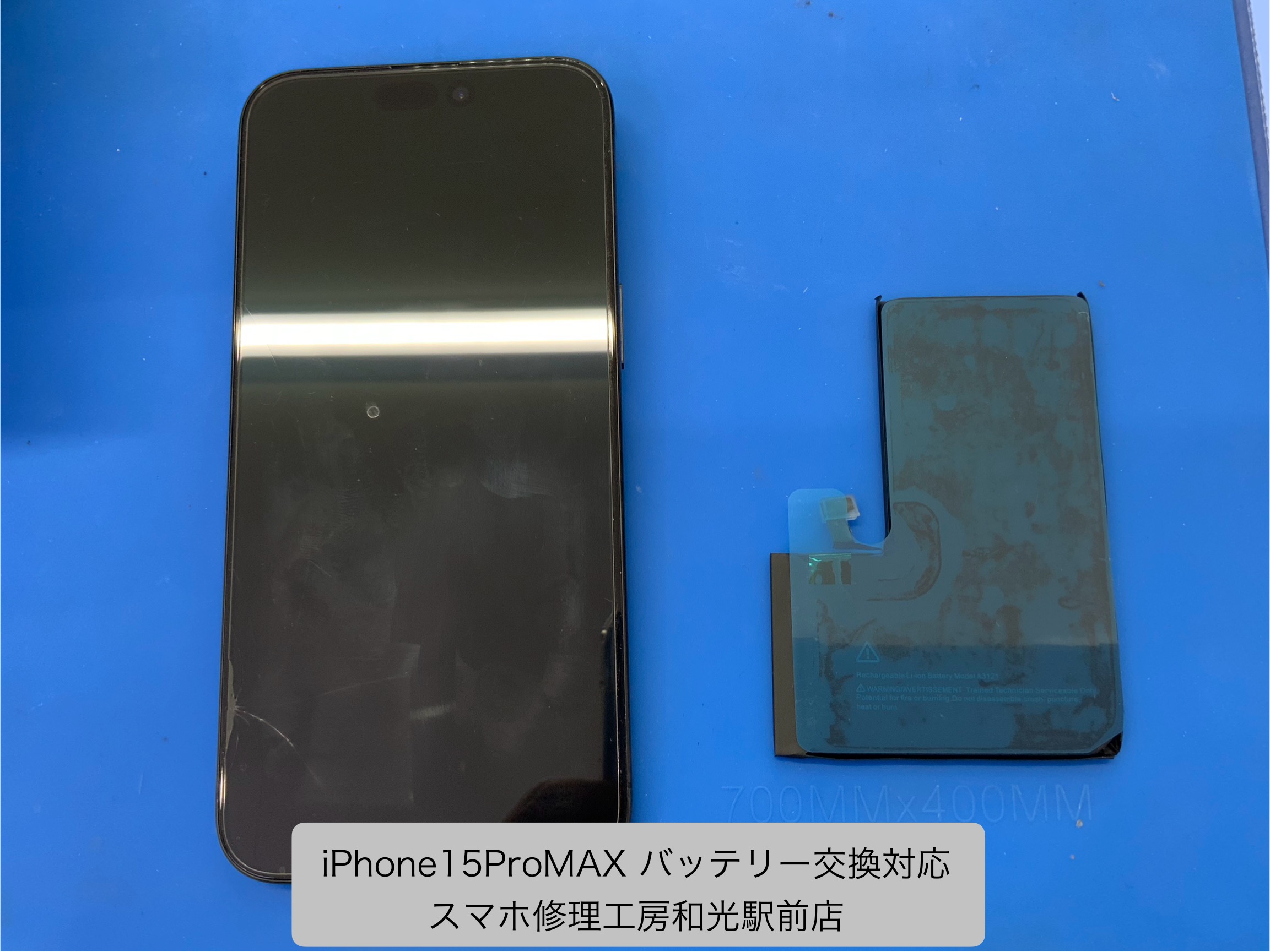 iPhone15ProMAX バッテリー交換対応を承りました - スマホ修理工房和光駅前店 -